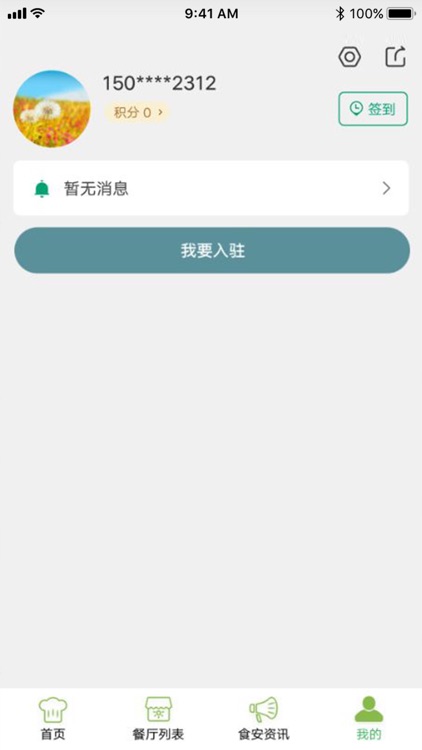 南京江北新区阳光餐饮 screenshot-3