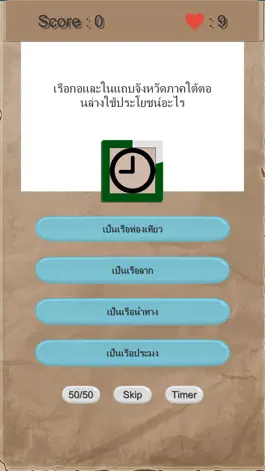 Game screenshot ทายคำถามรอบตัว ยากสุดๆ apk