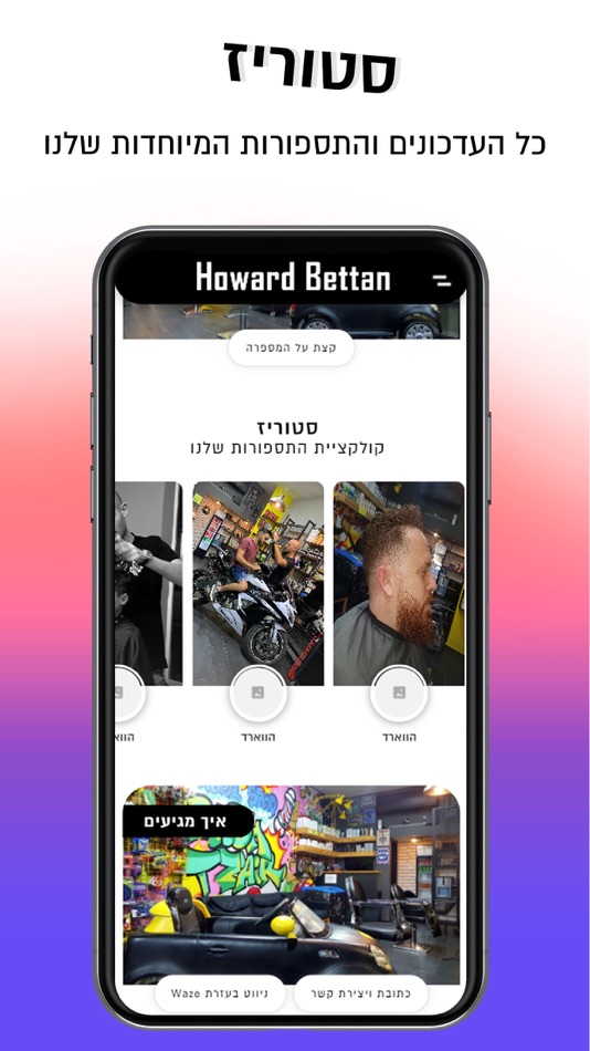 #2. הווארד ביטאן (ראש צעיר) (iOS) By: Orel Butbul