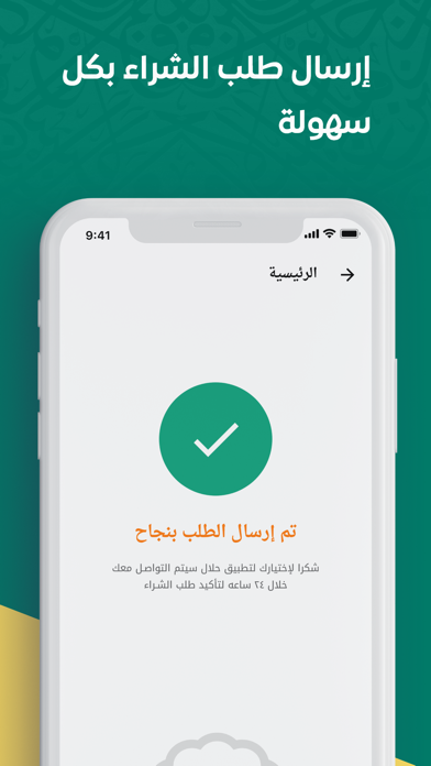 السطام للذبائح Screenshot