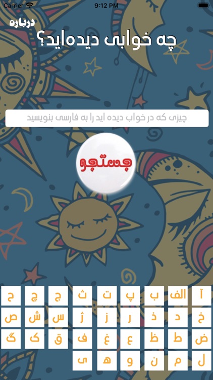 Tabire Khab تعبیر خواب