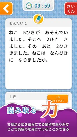 Game screenshot 文章の力　小学1年生算数 mod apk