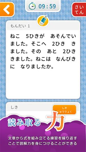 文章の力 小学1年生算数 screenshot 1