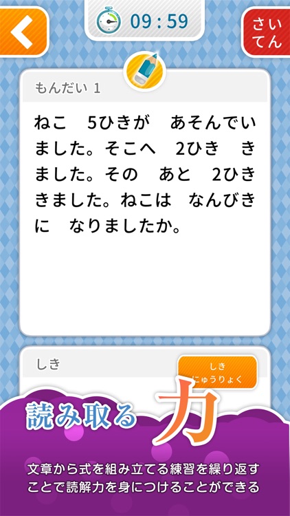 文章の力 小学1年生算数 By 株式会社eihsoft 文章の力 小学1年生算数 By 株式会社eihsoft