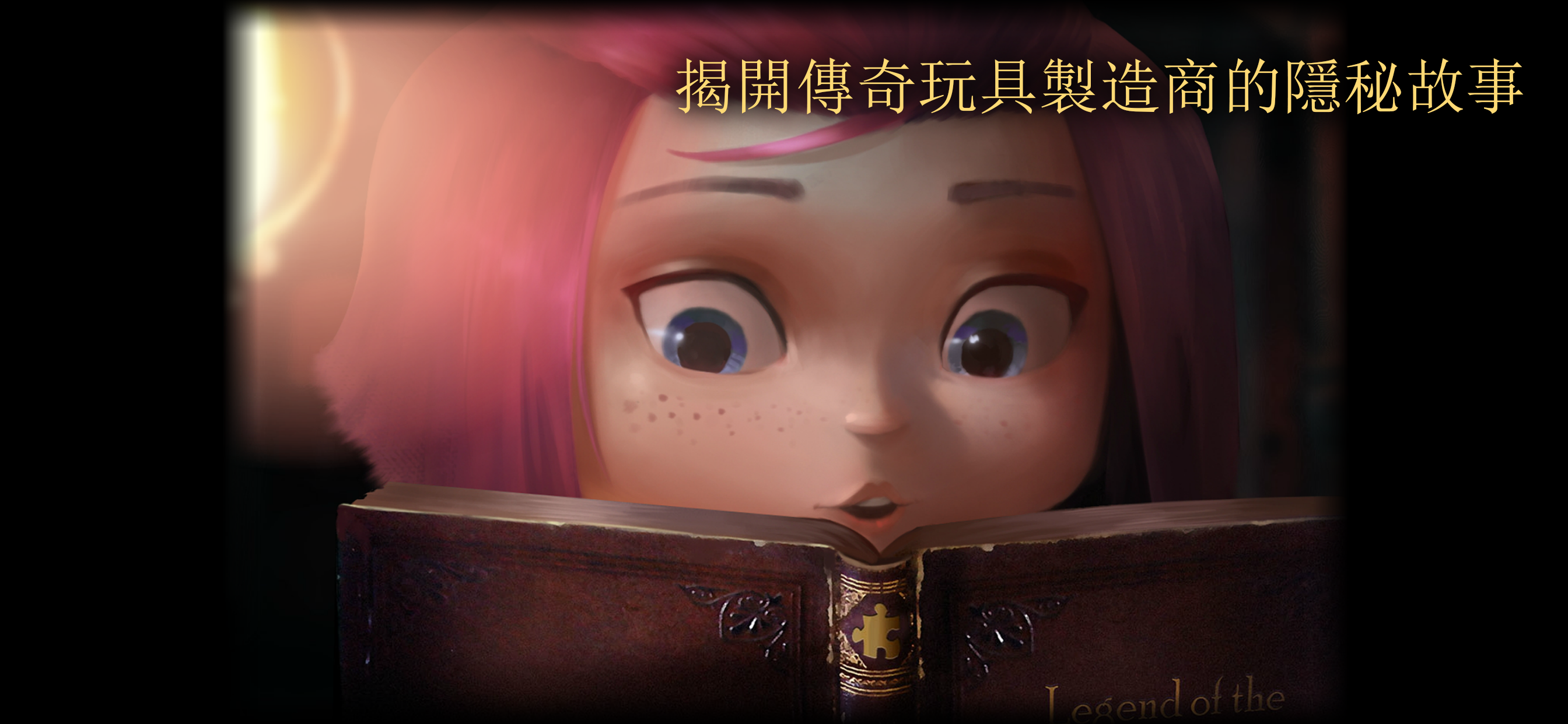 ROOMS! : 玩具製造商的豪宅