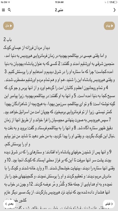 Modern Persian Farsi Bible Screenshot