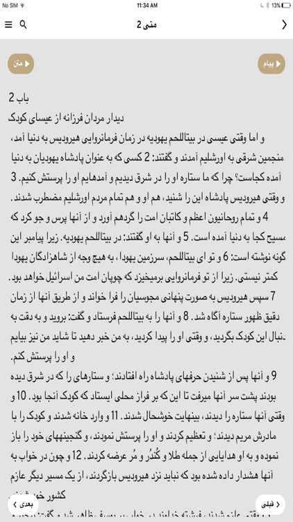 Modern Persian Farsi Bible screenshot-3