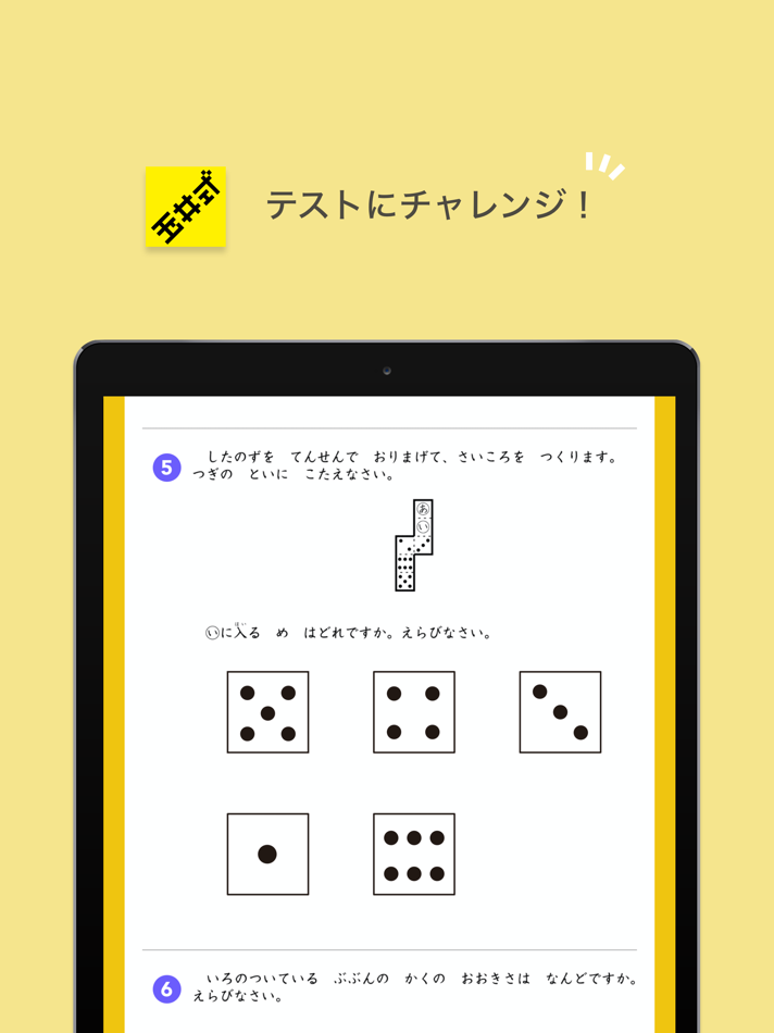 #5. 玉井式 KIWAMI AAA+ 生徒用 (iOS) 由: Tamaishiki