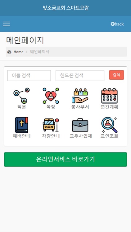 빛소금교회 스마트요람