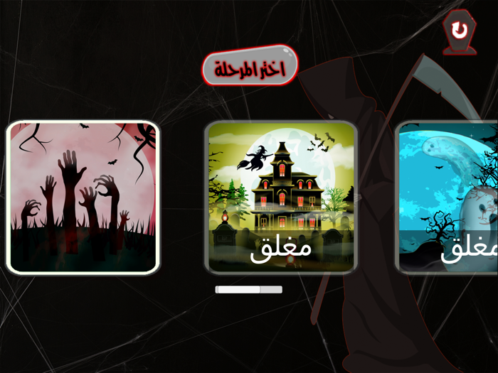 مدينة الرعب