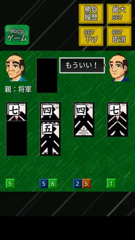 Game screenshot モバイルおいちょかぶ apk