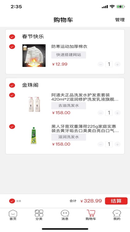 金珠商城 screenshot-3