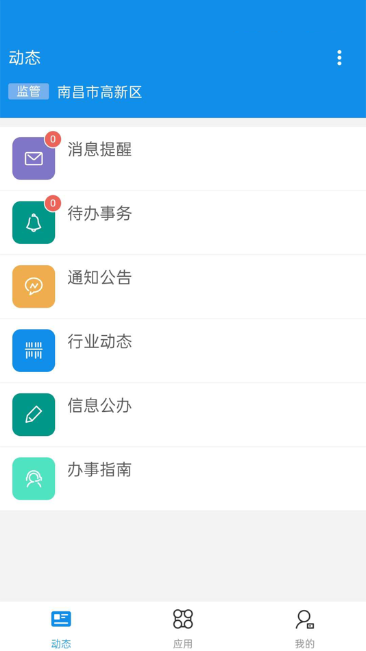 #3. 南昌高新区智慧工地 (iOS) 由: Chongqing Qianbian Science &Technology Co., Ltd.