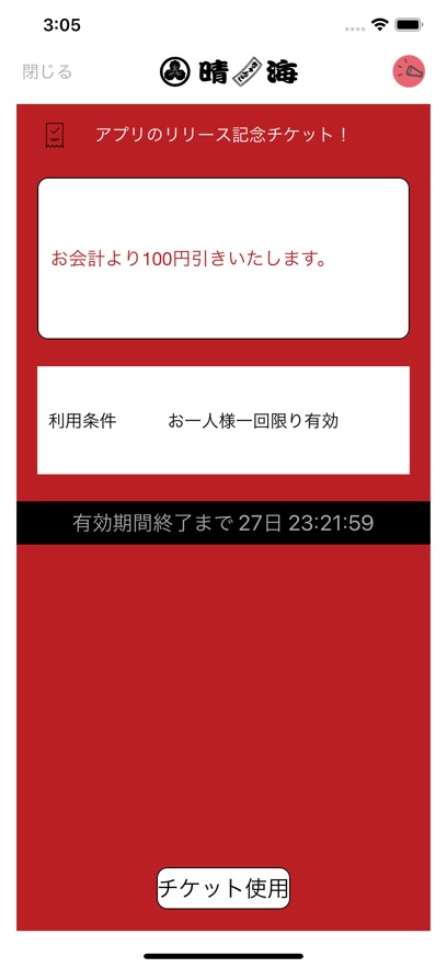 ちゃんこ晴海
