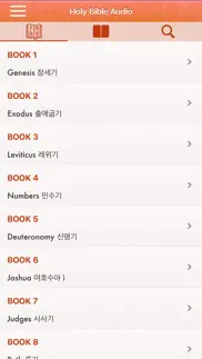 korean bible audio: 한국어 성경 오디오 iphone screenshot 1