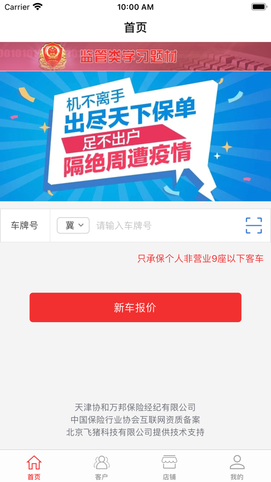#4. 联合保 (iOS) 由: 天津协和万邦保险经纪有限公司