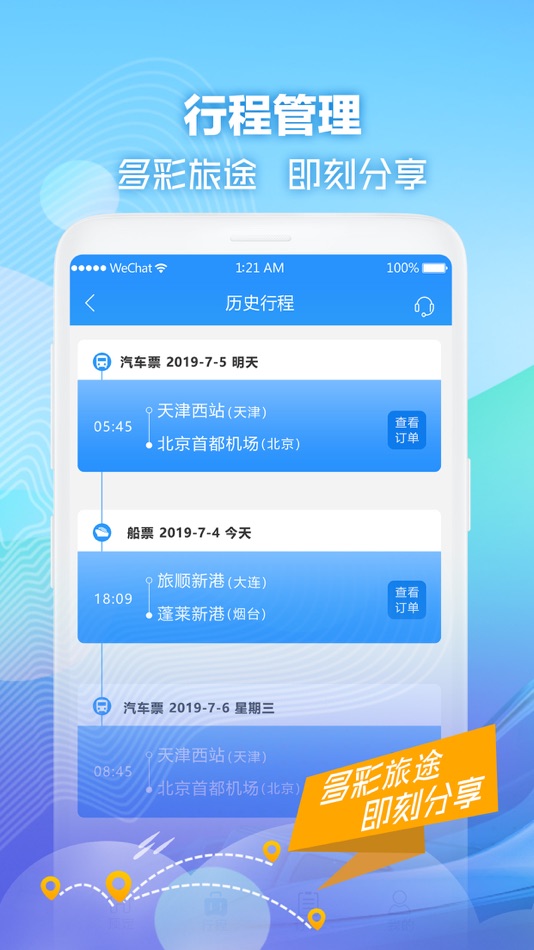 #4. 壹行天下-大家都在用的订汽车票app (iOS) 由: 中交信有限责任公司