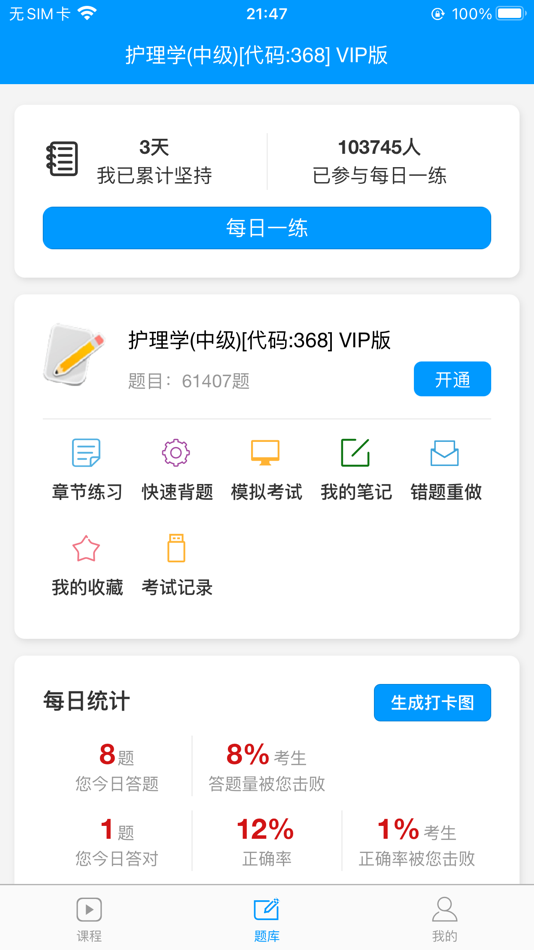 #1. 索微课堂—原考试专家 (iOS) 由: 郑州索微网络科技有限公司