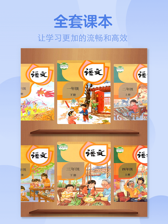 小学语文全套-人教版语文学习机