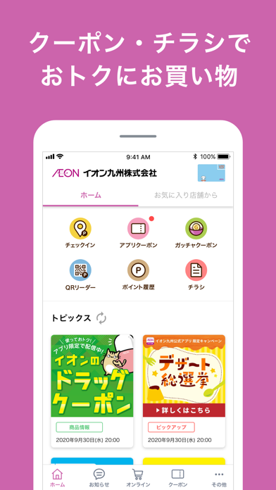 イオン九州公式アプリ Iphoneアプリランキング
