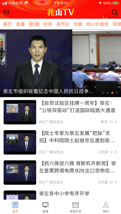 花山TV Screenshot