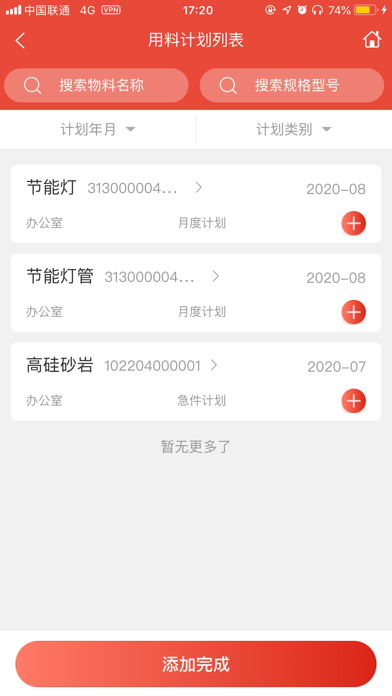 海螺领料管理 screenshot