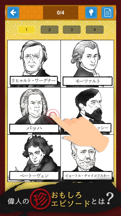 実は〇〇！？ 偉人の逸話クイズ