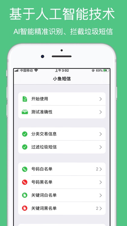 小鱼短信—拦截过滤垃圾短信防营销骚扰短信