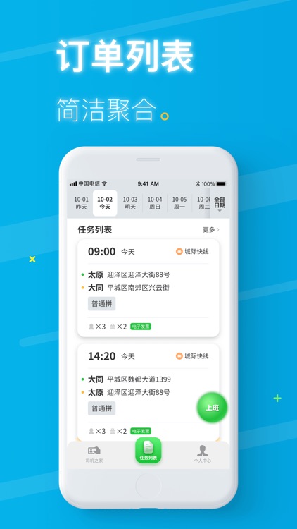 畅行黔途定制司机端