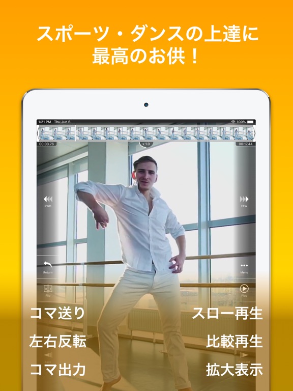 ウゴトル : スポーツやダンスの練習用アプリのおすすめ画像1