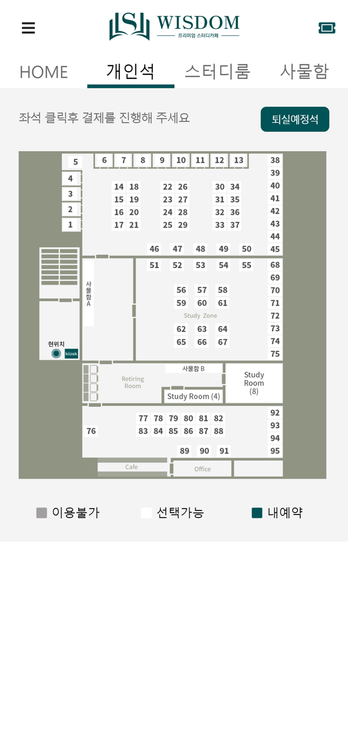 위즈덤 스터디카페