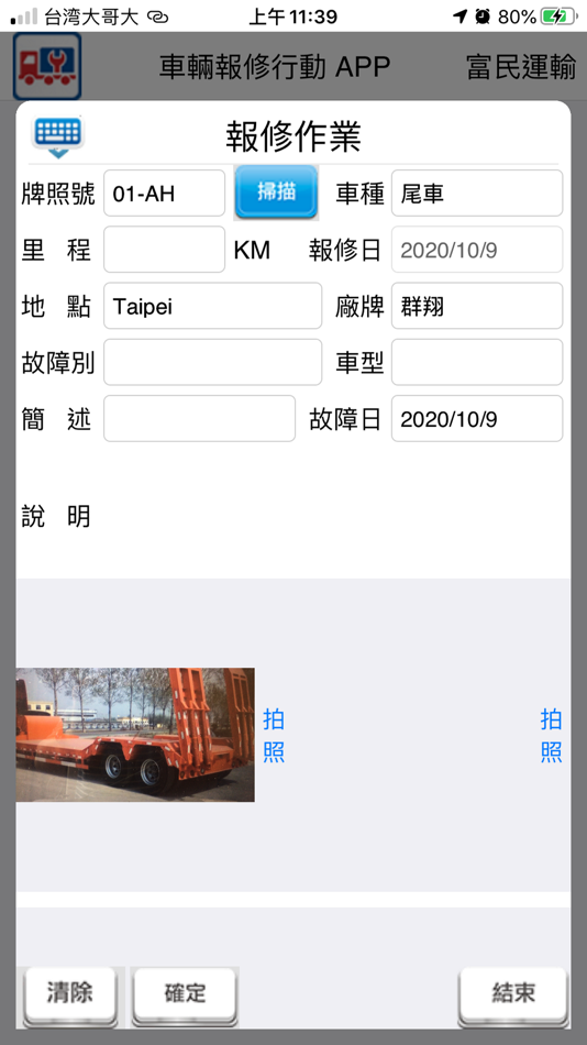 #2. 富民車輛報修行動APP (iOS) 由: MengHung Yu