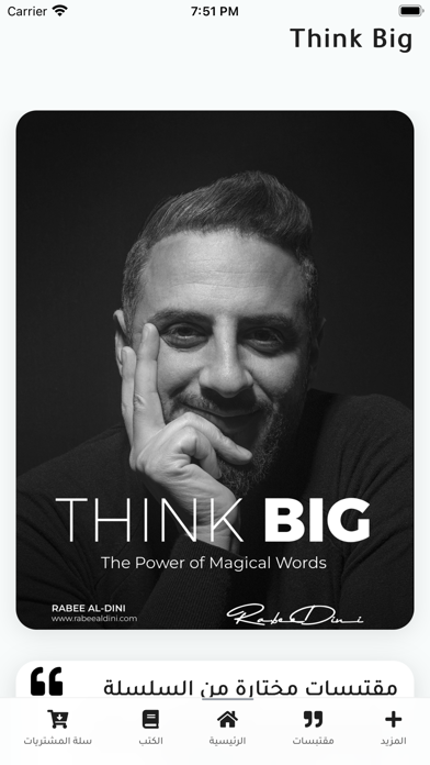 Think Big Series Screenshot