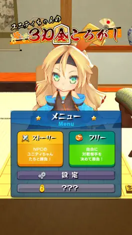 Game screenshot 3D金ころがし(まわり将棋)with Unity-Chan! mod apk
