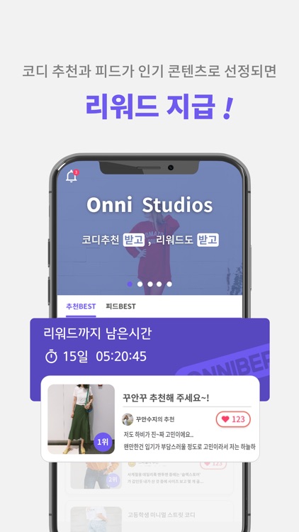 온니버 - 코디 추천앱 screenshot-5