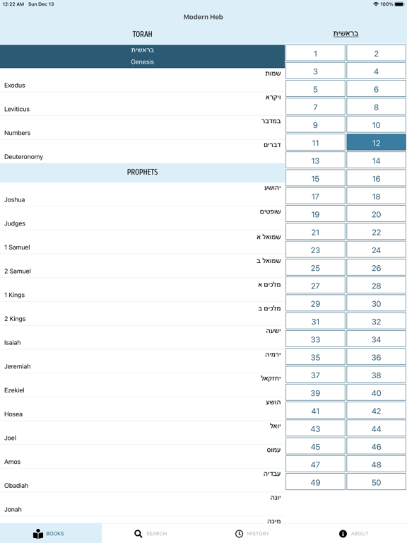 Screenshot #4 pour Modern Hebrew Bible