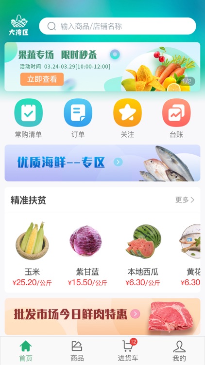 粤港澳大湾区菜篮子采购商