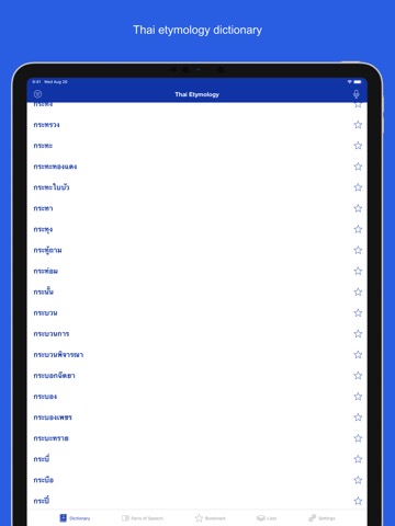 Thai Etymology Dictionaryのおすすめ画像1