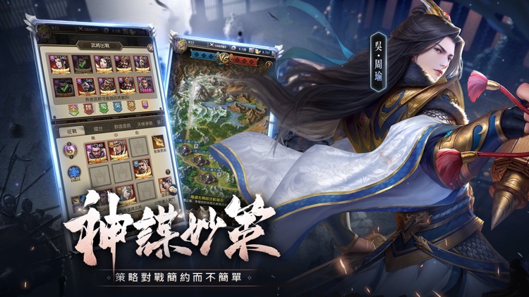神魔三國志 screenshot-3