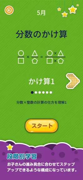 Game screenshot 楽しい 小学校 6年生の算数 apk