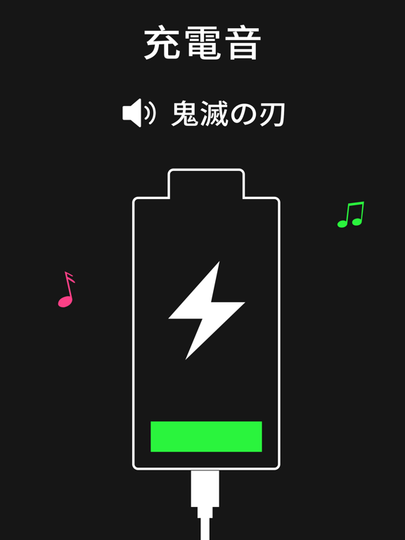 充電音 カスタムのおすすめ画像1