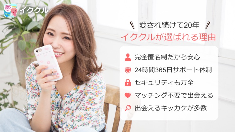 イククル-出会いマッチングアプリ screenshot-5