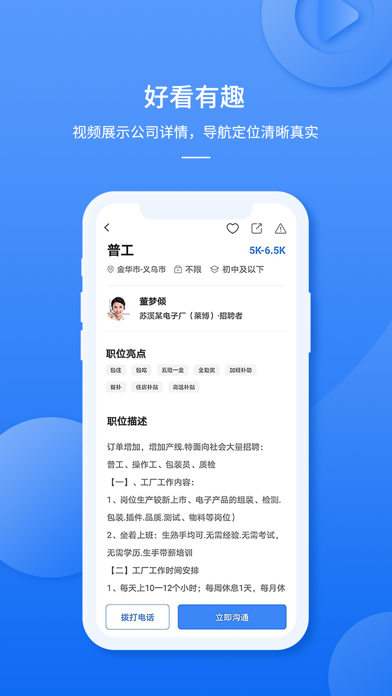 职霸 Screenshot