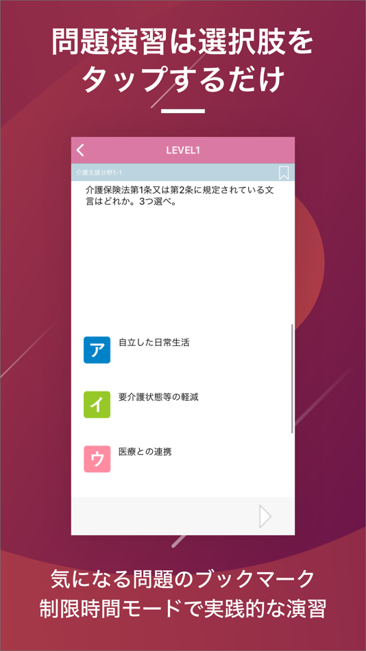 #4. ケアマネージャー(介護支援専門員) 資格試験対策 (iOS) 由: Eriya Okuno