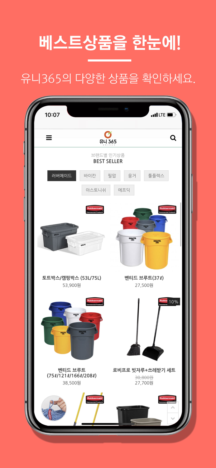 유니365 - 수입청소용품 No.1 쇼핑몰