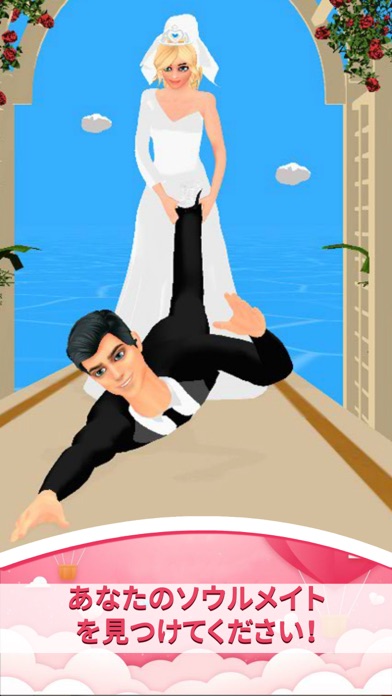 Wedding Rush 3D!のおすすめ画像1