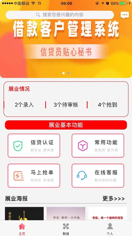 河马信贷-展业助手