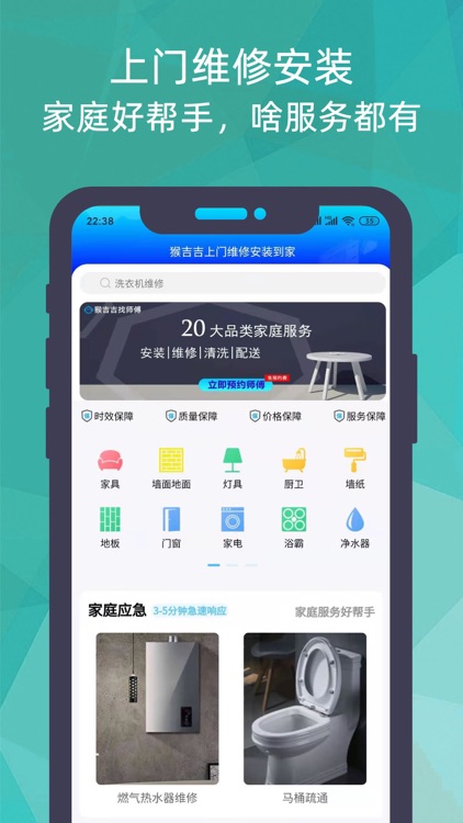 上门维修安装到家-预约附近师傅