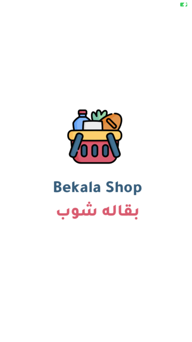 BekalaShop - بقالة شوب Screenshot