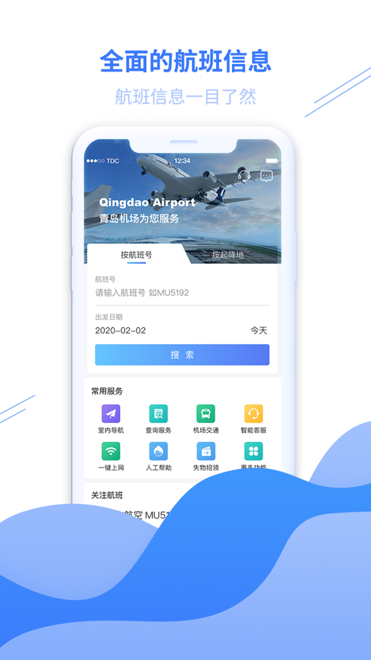 #1. 青岛国际机场 (iOS) 由: Qingdao Civil Aviation Cares Co., Ltd.